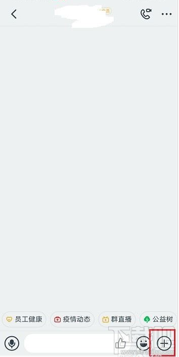 釘釘群直播時(shí)怎么關(guān)閉消息列表？釘釘群直播時(shí)屏蔽消息列表圖文教程