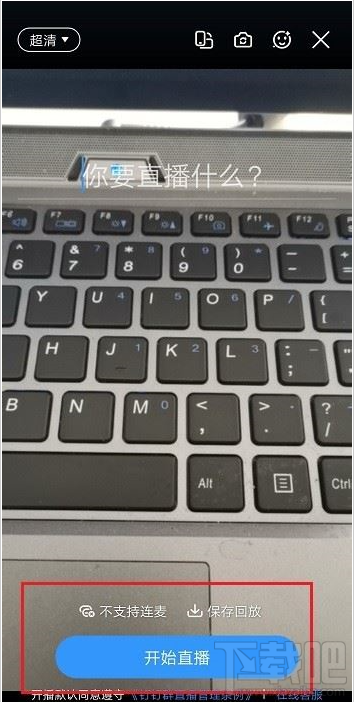 釘釘群直播時(shí)怎么關(guān)閉消息列表？釘釘群直播時(shí)屏蔽消息列表圖文教程