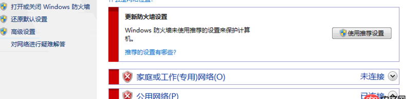 局域網無法訪問Apache服務器