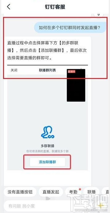 釘釘怎么在多個群中同時發(fā)起直播？