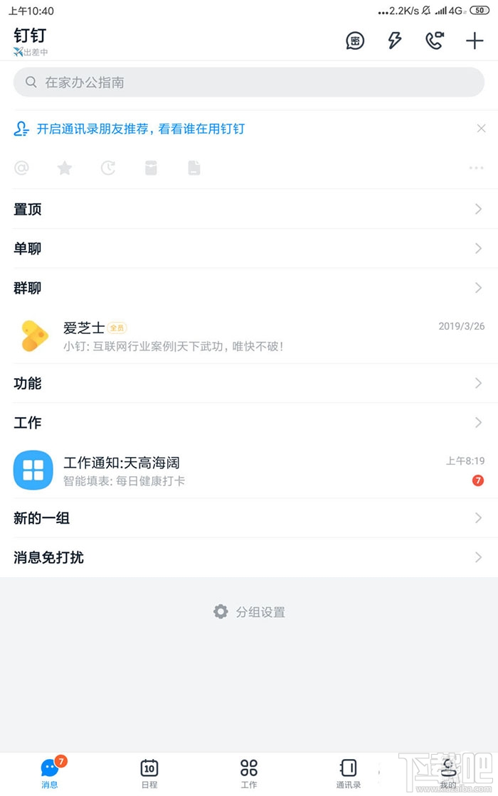 釘釘群公告模板怎么用？釘釘群發布模板公告的技巧