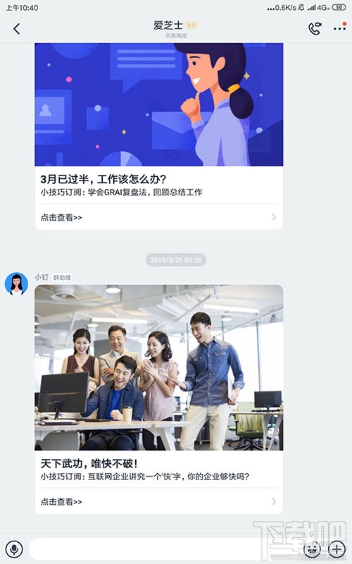 釘釘群公告模板怎么用？釘釘群發布模板公告的技巧