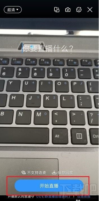 釘釘怎么在多個群中同時發(fā)起直播？