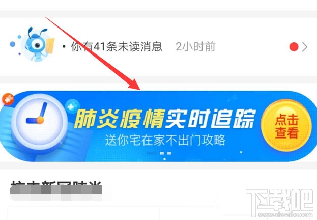 支付寶怎么放飛紙鶴? 支付寶報(bào)平安放紙鶴的方法