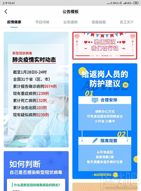釘釘群公告模板怎么用？釘釘群發布模板公告的技巧