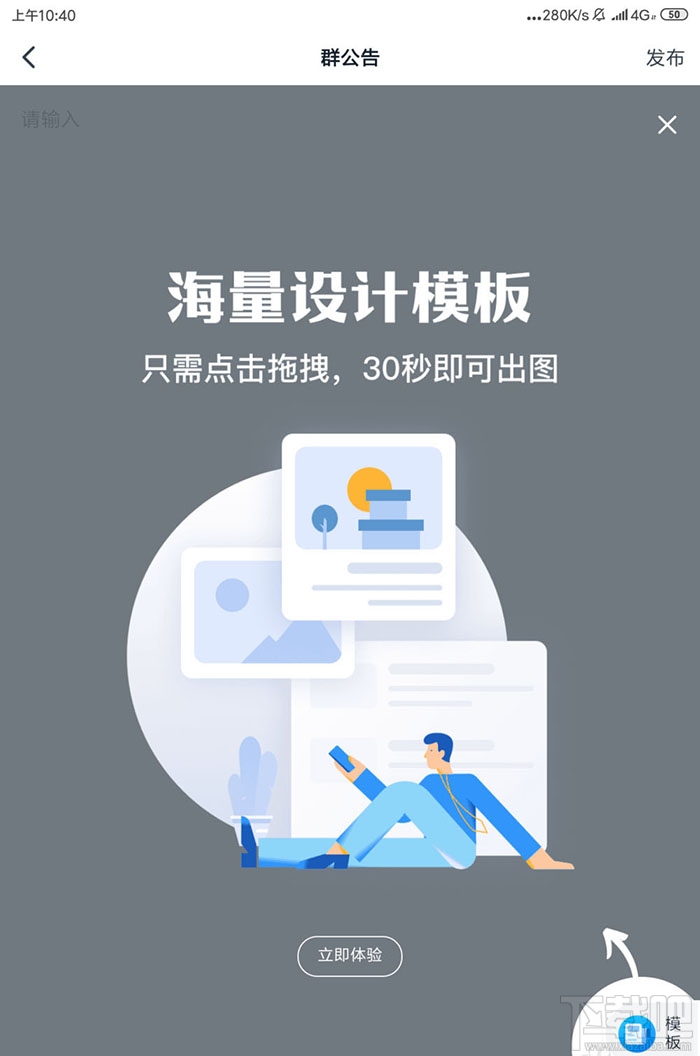 釘釘群公告模板怎么用？釘釘群發布模板公告的技巧