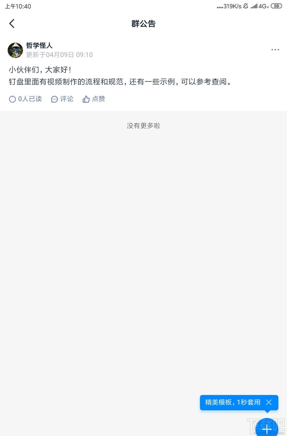 釘釘群公告模板怎么用？釘釘群發布模板公告的技巧