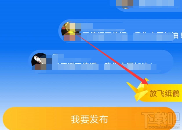 支付寶怎么放飛紙鶴? 支付寶報(bào)平安放紙鶴的方法