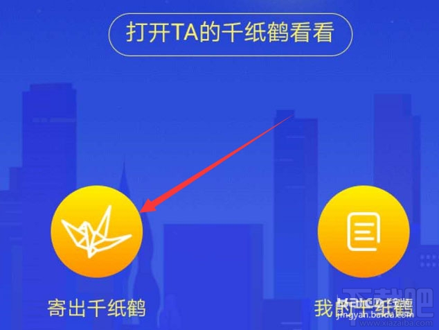 支付寶怎么放飛紙鶴? 支付寶報(bào)平安放紙鶴的方法