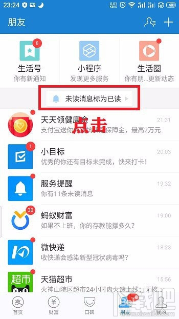 支付寶怎么一鍵閱讀所有信息? 支付寶未讀消息標記為已讀的技巧