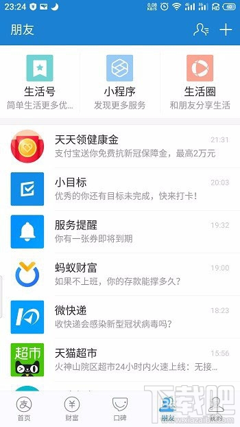 支付寶怎么一鍵閱讀所有信息? 支付寶未讀消息標記為已讀的技巧
