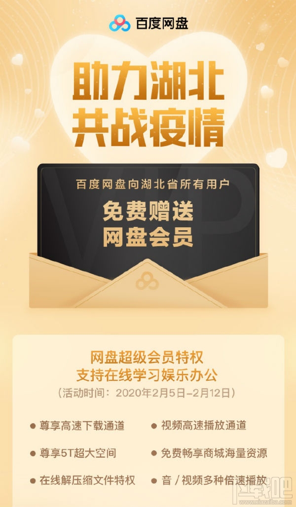 百度網盤超級會員湖北用戶怎么領取？湖北用戶免費領取超級會員方法分享