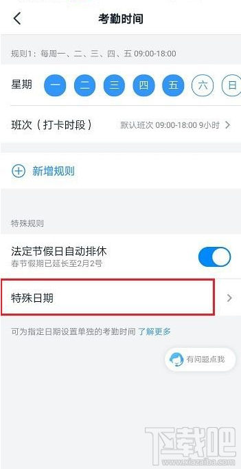釘釘不用打卡時間怎么設置？釘釘不用打卡設置教程
