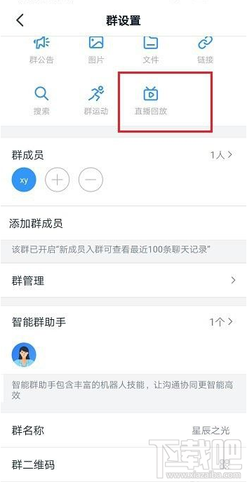 釘釘直播回放在哪看？釘釘直播回放查看教程