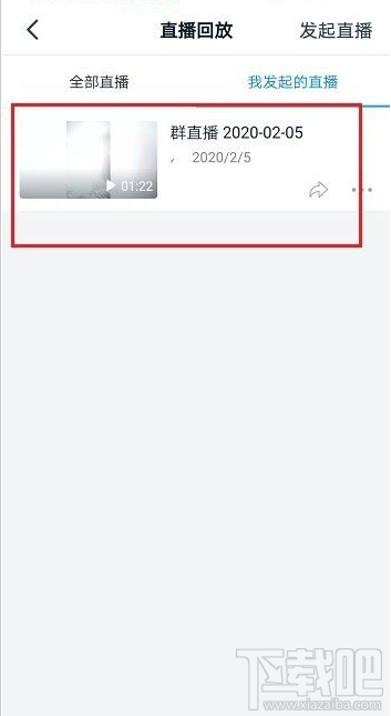 釘釘直播回放在哪看？釘釘直播回放查看教程
