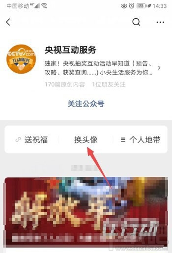 微信app怎么制作武漢加油的頭像？
