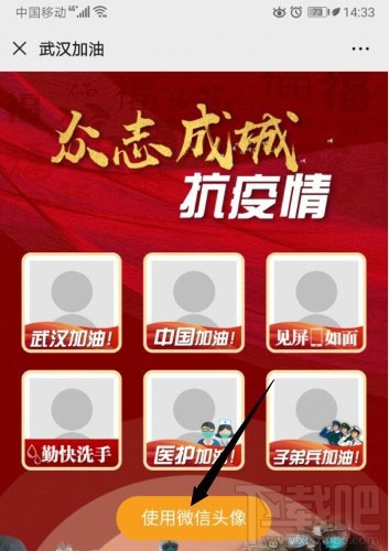 微信app怎么制作武漢加油的頭像？
