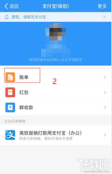 釘釘如何查看賬單?釘釘賬單查詢教程