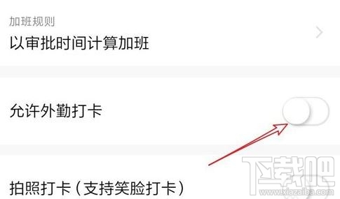 釘釘外勤打卡怎么打？釘釘app設置外勤打卡圖文教程