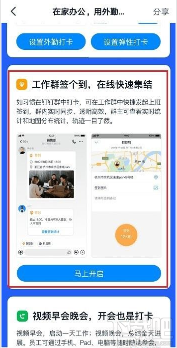 釘釘怎么遠程打卡？釘釘遠程打卡教程