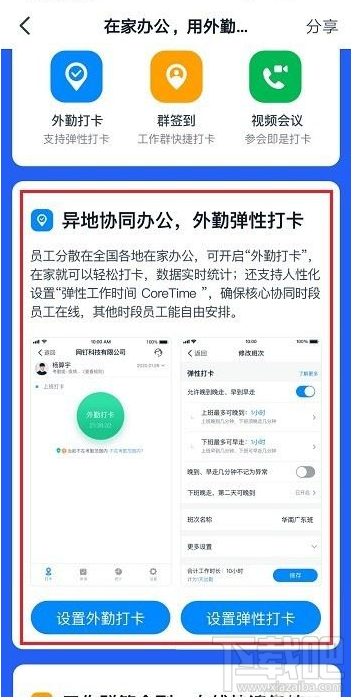 釘釘怎么遠程打卡？釘釘遠程打卡教程