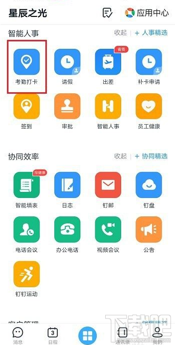 釘釘怎么設置外勤打卡通知主管?釘釘外勤打卡通知主管教程