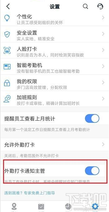 釘釘怎么設置外勤打卡通知主管?釘釘外勤打卡通知主管教程
