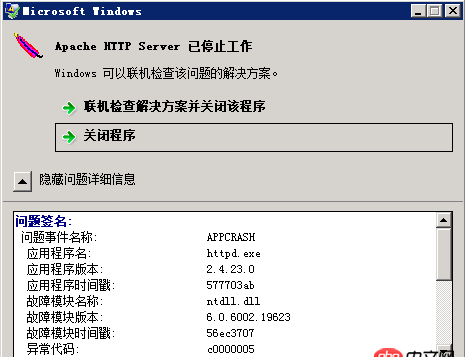 apache出錯(cuò)