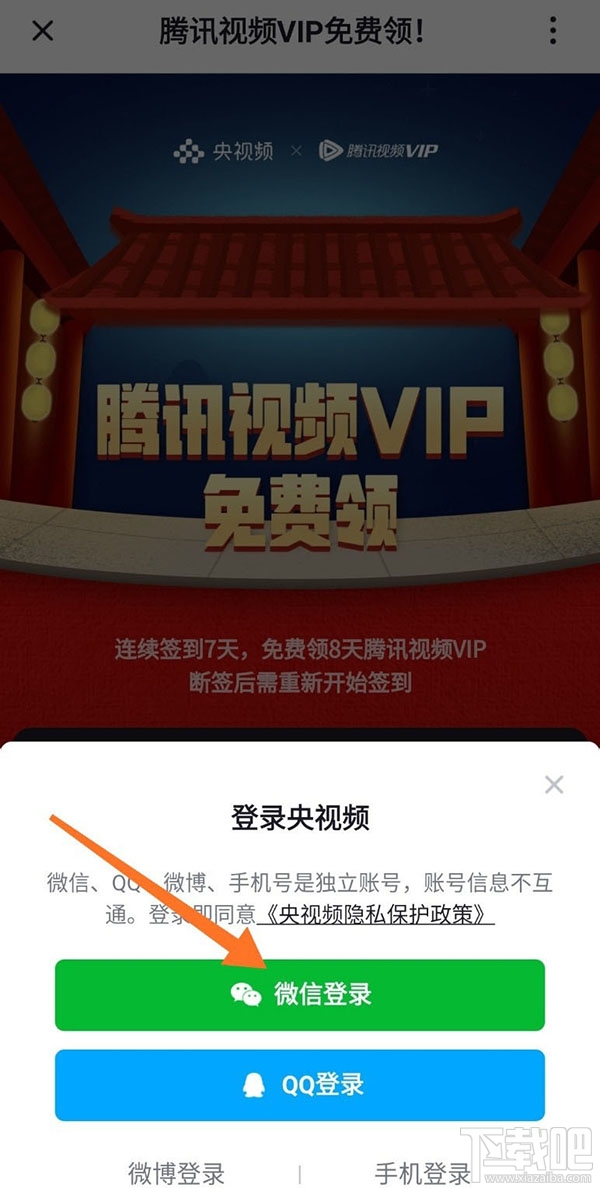 央視頻app怎么免費(fèi)領(lǐng)取騰訊視頻VIP會(huì)員?