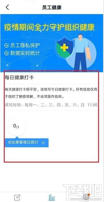 釘釘員工健康怎么用?釘釘員工健康使用教程