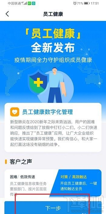 釘釘員工健康怎么用?釘釘員工健康使用教程
