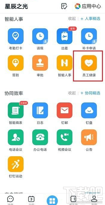 釘釘員工健康怎么用?釘釘員工健康使用教程