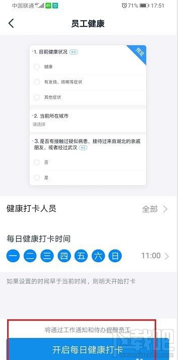 釘釘員工健康怎么用?釘釘員工健康使用教程