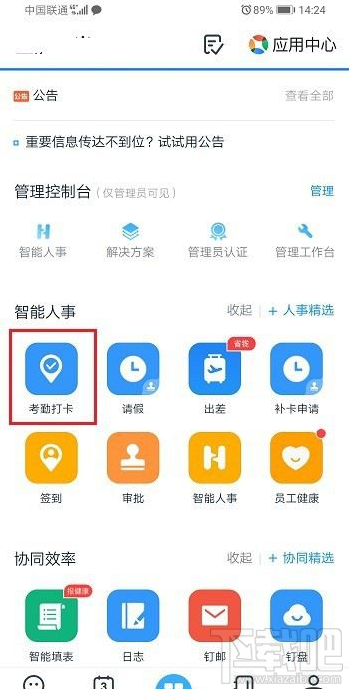釘釘彈性打卡怎么設置?釘釘彈性打卡設置教程