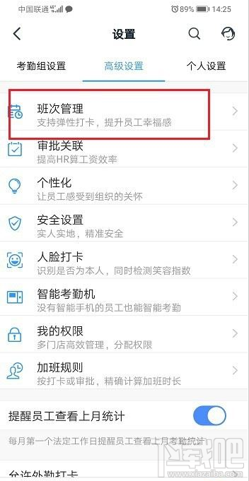 釘釘彈性打卡怎么設置?釘釘彈性打卡設置教程