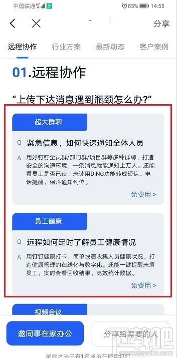 釘釘怎么遠程辦公？釘釘遠程辦公教程