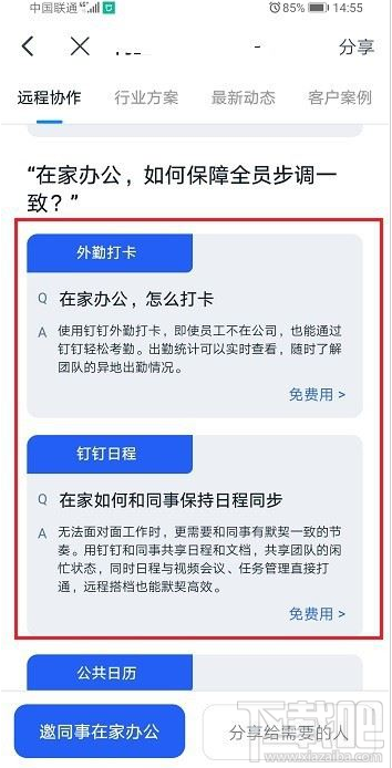 釘釘怎么遠程辦公？釘釘遠程辦公教程