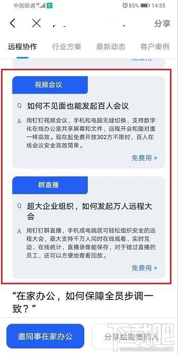 釘釘怎么遠程辦公？釘釘遠程辦公教程