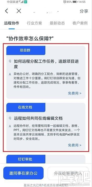 釘釘怎么遠程辦公？釘釘遠程辦公教程