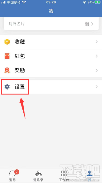 企業(yè)微信如何設(shè)置邀請成員進(jìn)群并附帶聊天記錄？