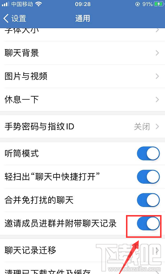 企業(yè)微信如何設(shè)置邀請成員進(jìn)群并附帶聊天記錄？
