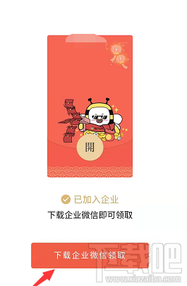 企業微信如何免費領取微信紅包封面?