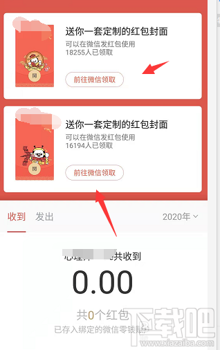 企業微信如何免費領取微信紅包封面?