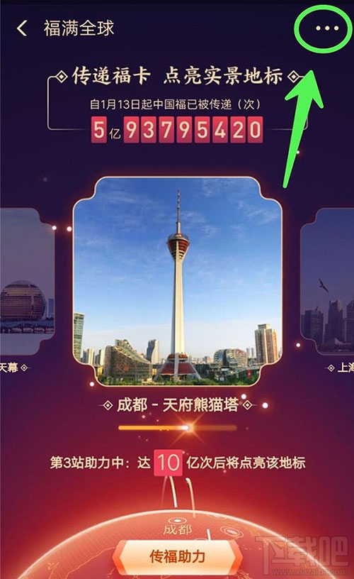 支付寶福滿全球怎么查看自己助力得到的禮物？