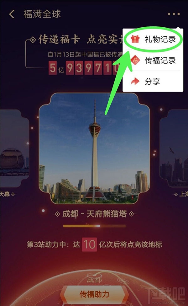 支付寶福滿全球怎么查看自己助力得到的禮物？