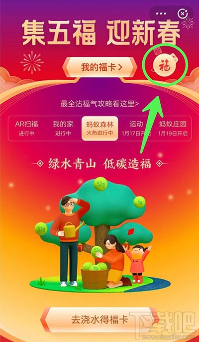 支付寶福滿全球怎么查看自己助力得到的禮物？