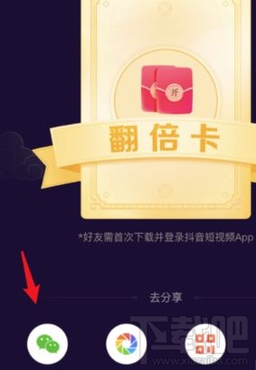 抖音發財中國年翻倍卡怎么得？2020抖音發財中國年翻倍卡獲得方法介紹