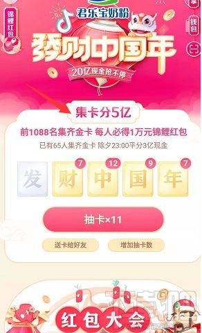 抖音發財中國年發字金卡怎么得？2020抖音集齊鉆石卡流程攻略