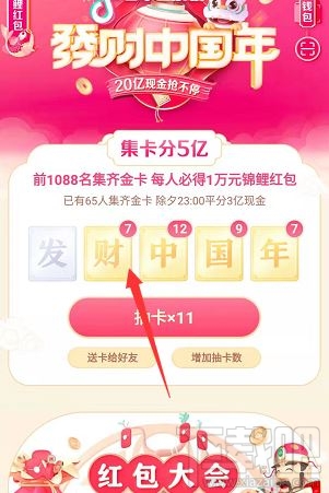抖音發財中國年發字金卡怎么得？2020抖音集齊鉆石卡流程攻略