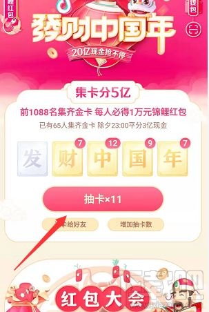 抖音發財中國年發字金卡怎么得？2020抖音集齊鉆石卡流程攻略